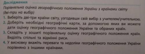 Дослідження. Порівняльна оцінка