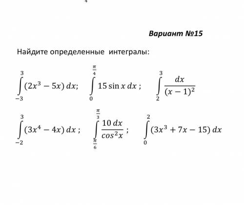 найти определенные интегралы