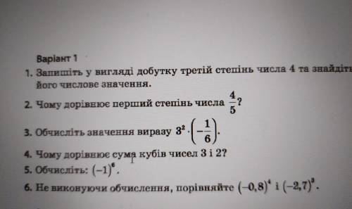 Варіант 1 1. Запишіть у вигляді добутку третій степінь числа 4 та знайдіть його числове значення. 2.