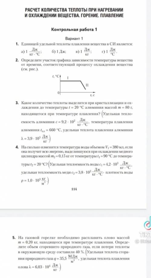 решить первый вариант контрольной по физике