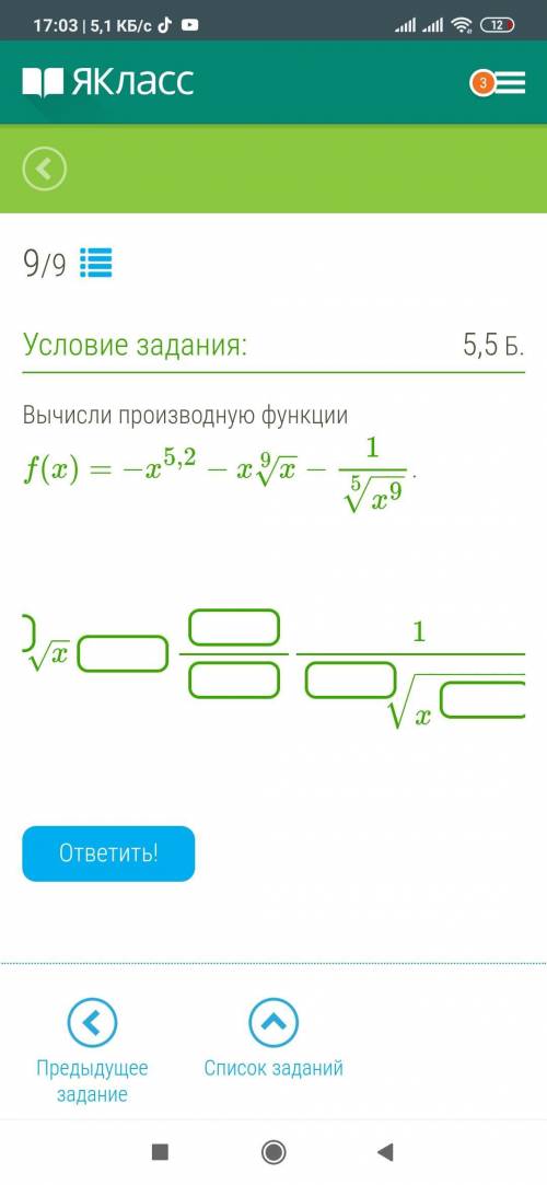 смотрите прикрепленную фотографию Вычисли производную функции f(x)=−x5,2−xx−−√9−1x9−−√5. f(x)= x x−−