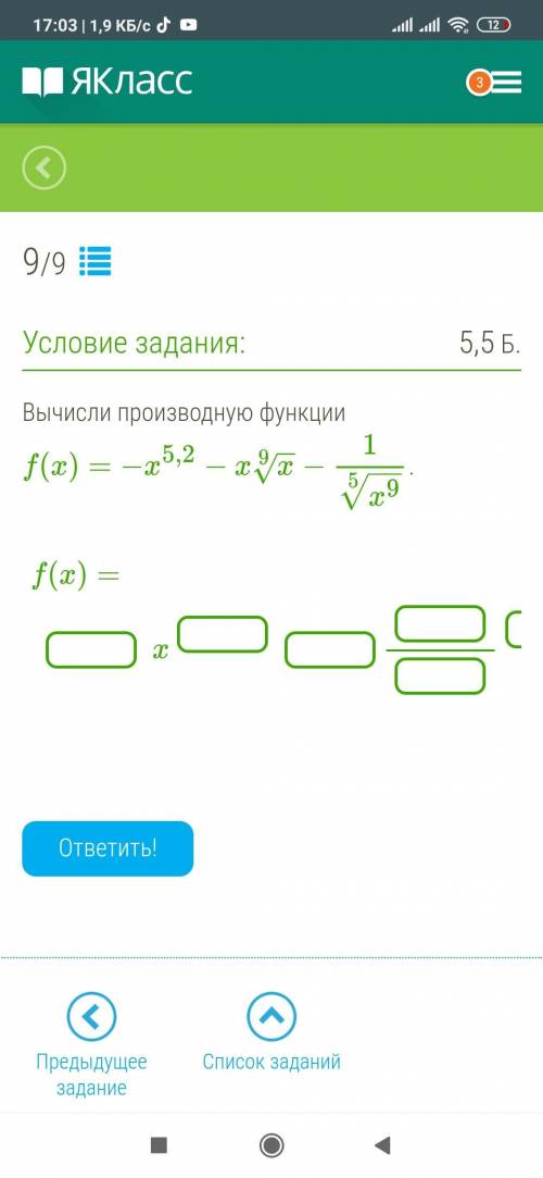 смотрите прикрепленную фотографию Вычисли производную функции f(x)=−x5,2−xx−−√9−1x9−−√5. f(x)= x x−−