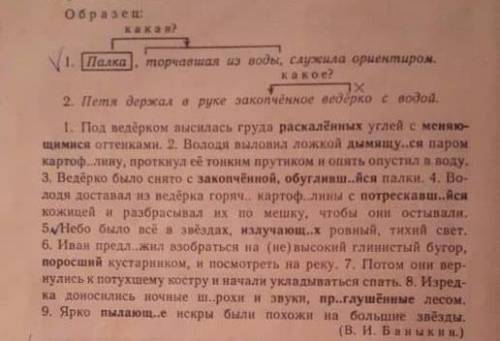 Русский язык 7 класс Спишите сперва предложения с причастиями имеющие зависимое слово а затем одиноч