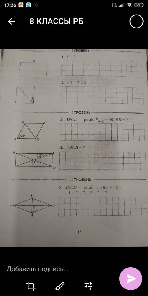 Дано: ABCD - прямоугольник, угол С = 20°, диагонали АС и ВD пересекаются точкой пересечения О; Найди