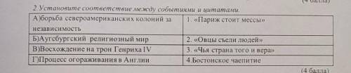 Установите соответствие между событиями и цитатами