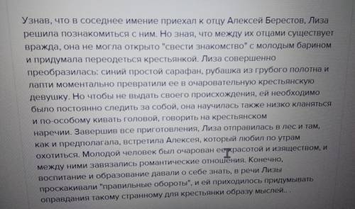 К чему привела необдуманная шалость лизы изображать из себя крестьянку? барышня крестьянка