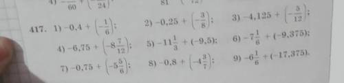 Номер 417-0,4+(-1\6) 6класс