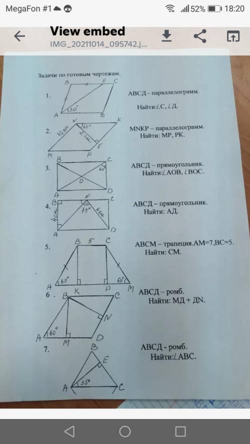 Надо решить чертежи по теме параллелограмм