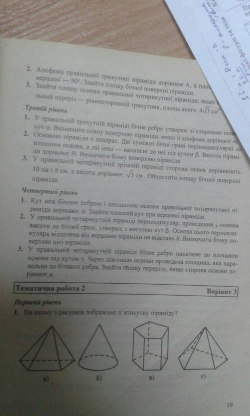 НА ЗАВТРА РОЗВ'ЯЖІТЬ 2 І 3 РІВЕНЬ