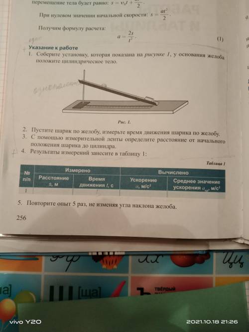 2. Пустите шарик по желобу, измерьте время движения шарика по желобу. 3. С измерительной ленты опред