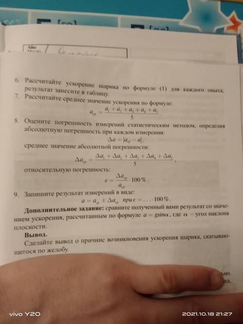 2. Пустите шарик по желобу, измерьте время движения шарика по желобу. 3. С измерительной ленты опред