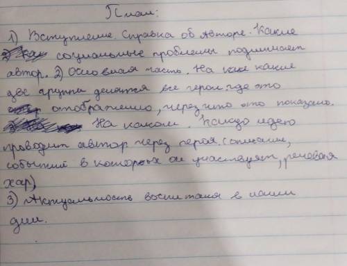 Напишите сочинение по рассказу недоросль по этому плану