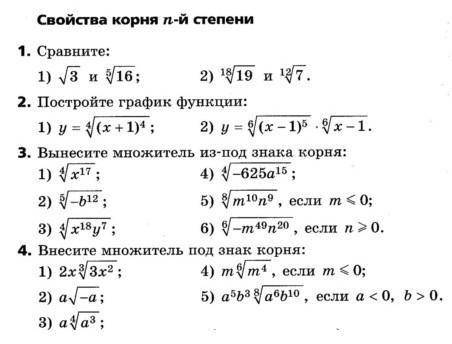 Свойства корня n-ой степени!1,3 и 4 номера