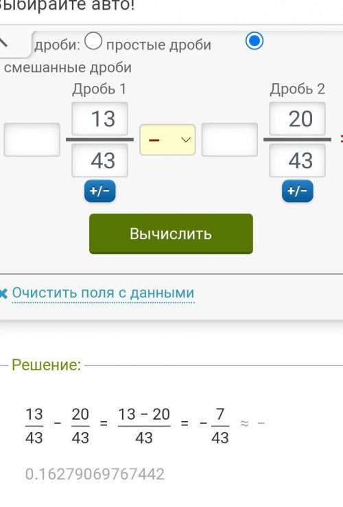 13/43-20/43 дробь ОБЬЯСНЕНИЕ