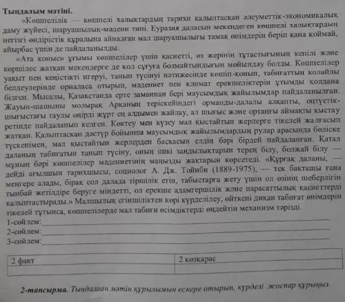 2 тапсырмасын ғана көмектесіндерш тез керек болп тұр