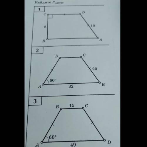 Найдите периметр ABCD на всех трёх рисунках