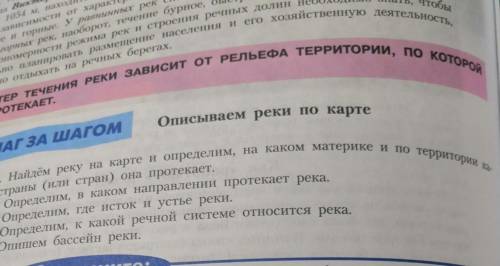 Описать поплану с.108 реку Лена;