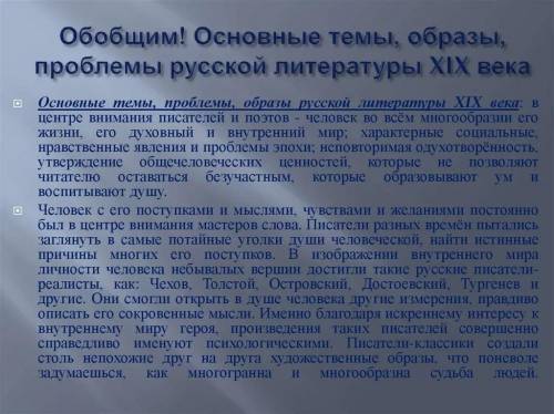 Какие проблемы отражаются в литературе XlX века