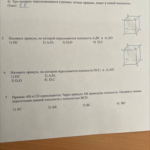 5 Назовите прямую, по которой пересекаются плоскости A,BC и A,AD. | 1) DC 2) A, D, 3) DD 4) DIC D 6