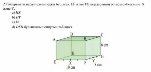 Найдите Синус угла между биссектриссой параллелепипеда и плоскостью его основания. DXH-? помгит