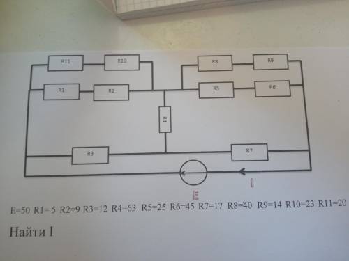 E=50 R1=5 R2=9 R3=12 R4=63 R5=25 R6=45 R7=17 R8=40 R9=14 R10=23 R11=20Найти I