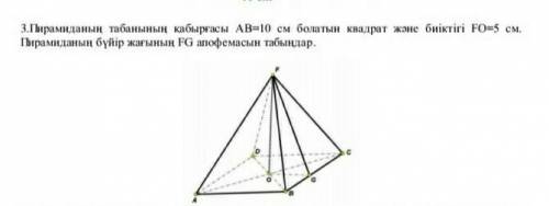 Дан: высота пирамиды 5см, сторона основания 10см, найдите апофему