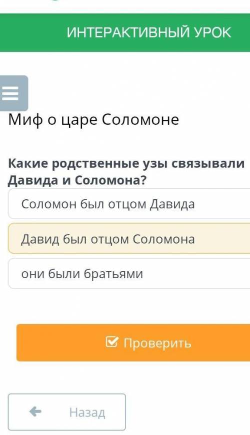 Какие родственые узы связывали Давида и Соломона