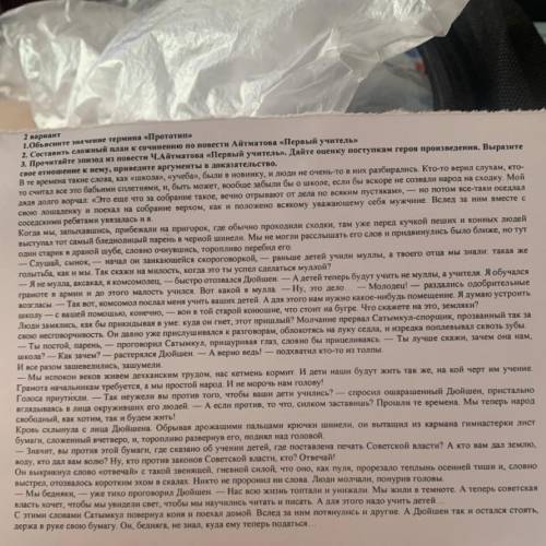 3. Прочитайте эпизод из повести Ч.Айтматова «Первый учитель». Дайте оценку поступками свое отношение