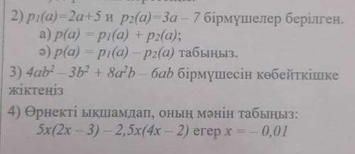 б) дәрежесін көрсетіңіз. 2) ру(а) - 2а 15 и 2(a) — за 7 бірмүшелер берілген. а) р(а) Рі(а) + p?(а);