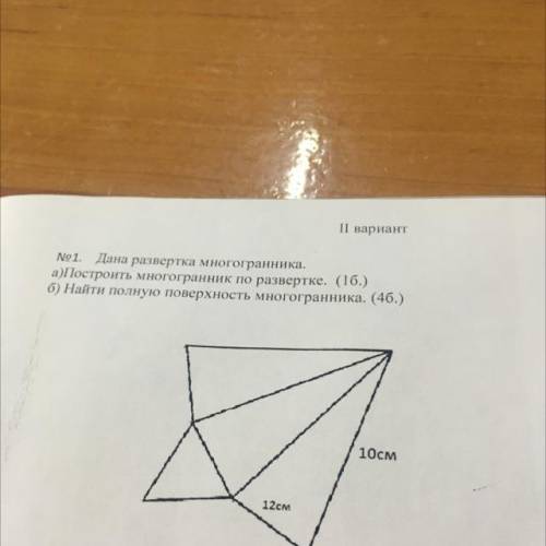 Построить многогранник по развертке найти полную поверхность многогранника