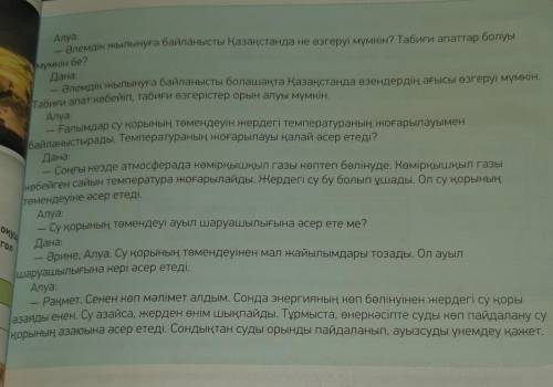 5-тапсырма. Мәтінді оқы. Жаңа сөздерді тауып, қандай сөздермен тіркесіп тұрғанын есі анықта. Мағынас