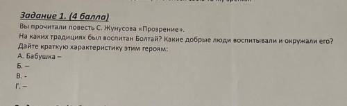 Дайте характеристику этим героям:Бабушка Мама КарлыгайЫрыскелдыСергей Иванович