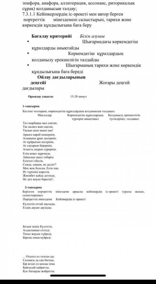 7 сынып қазақ әдебиет бжб көмектесіңіздерші өтініш өтініш өтініш