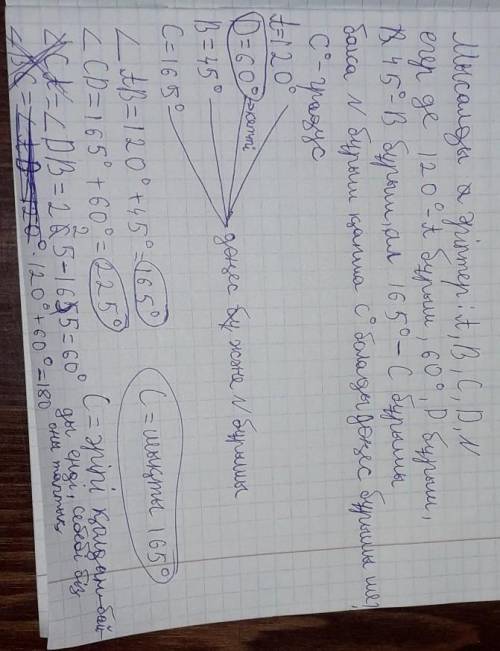 А) Бұрыштары 120°, 60°, 45°, 165°-қа тең болса дөңес ортбұрыш бола ала ма? Жауабын түсіндіріңдер.