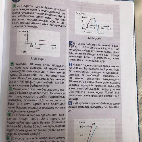 4;6;7;8 отиниш жасап бере аласиздарма керек боп тур асиресе 7;8