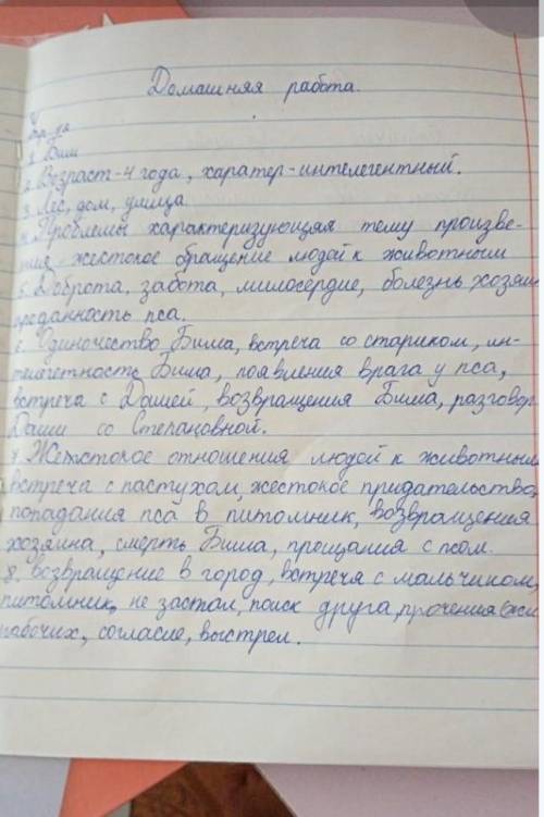 (12) Заполните «Литературную пирамиду». 1. Как зовут главного героя повести? 2. Два слова, описывающ