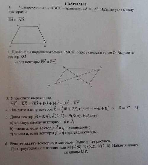 СОч по геометрии 9 класс 1 четверть 1 вариант