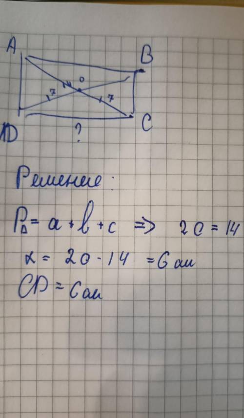 1. ( ) В прямоугольнике ABCD точка О является точкой пересечения диагоналей, BD = 14 см, а периметр