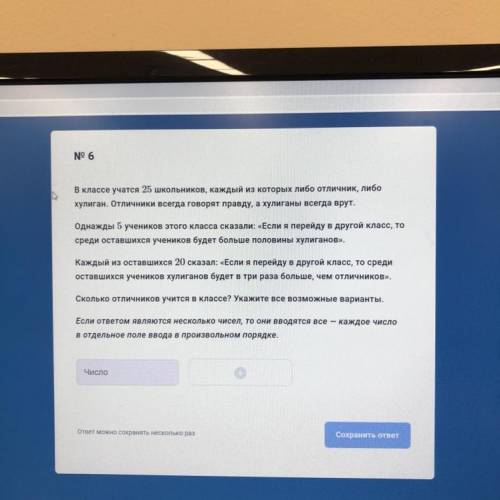 2 6 В классе учатся 25 школьников, каждый из которых либо отличник, либо хулиган. Отличники всегда г