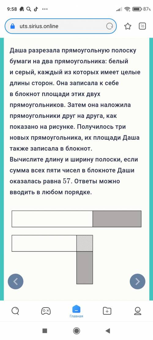 Даша разрезала прямоугольную полоску бумаги на два прямоугольника: белый и серый, каждый из которых