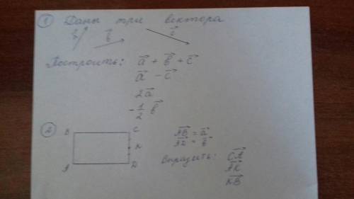 Решить надо вектора, и задание второе, у меня времени нет заниматься этим, работы много, а ребенку н