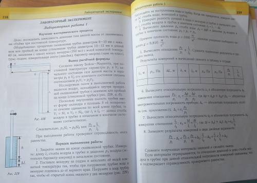 Физика 10 класс. лабораторная работа 1.