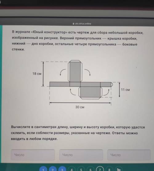 в журнале юный инструктор есть чертёж для сбора небольшой коробки изображённой на рисунке верхний пр