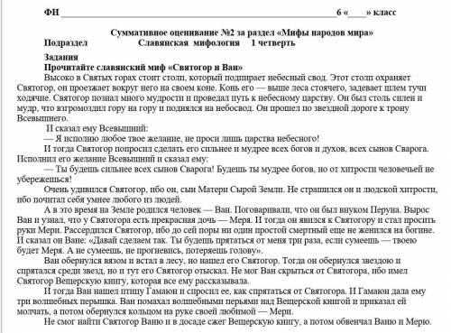 2. Как вы оцениваете действия главных героев? Правы ли они в своих желаниях? Докажите свое мнение, п