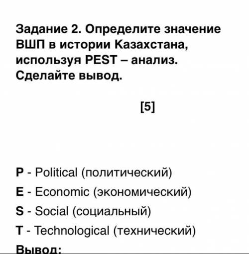 Определите значение впш в истории Казахстана