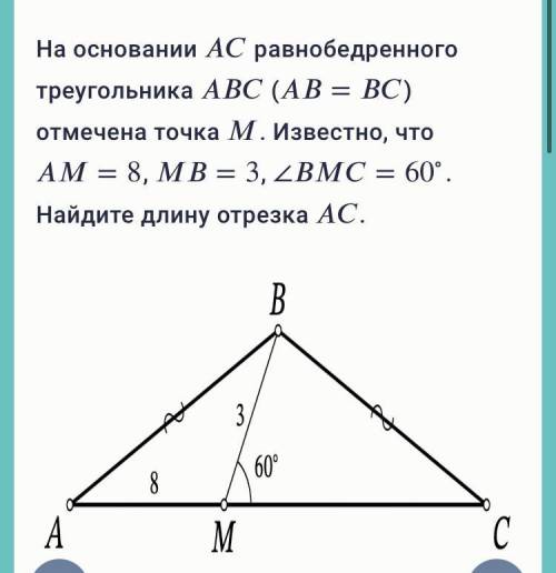 НАДО На основании A C равнобедренного треугольника A B C (= A B = B C ) отмечена точка M . Известно,