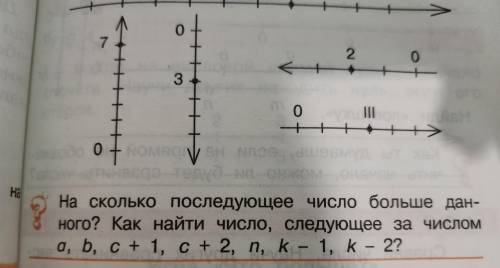 На сколько последующее число больше данного? Как найти число, следующее за числом a, b, c + 1, c + 2