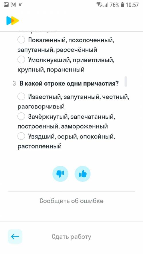 ,в какой строке одни причастия. Русский Язык