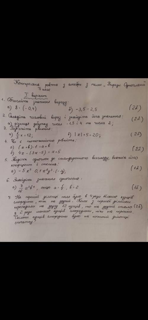 контрольная робота нужно сдать сегодня, если не знаете точно ответа ставте минус возле номера задани