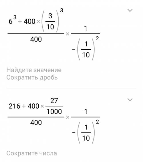 Решите я не понимаю (6³:400+0,3³):(-0,1)²